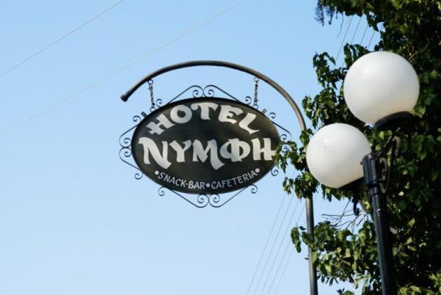 Hotel Nymph Sálakos Exteriér fotografie